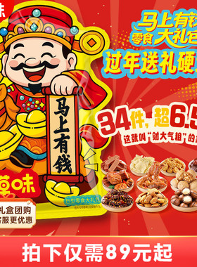 百草味巨型零食大礼包超6斤送男女朋友生日礼物网红休闲健康食品