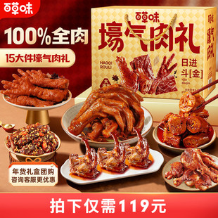 年货节预售 15袋肉礼盒牛肉干熟食零食 百草味壕气肉礼盒1331g