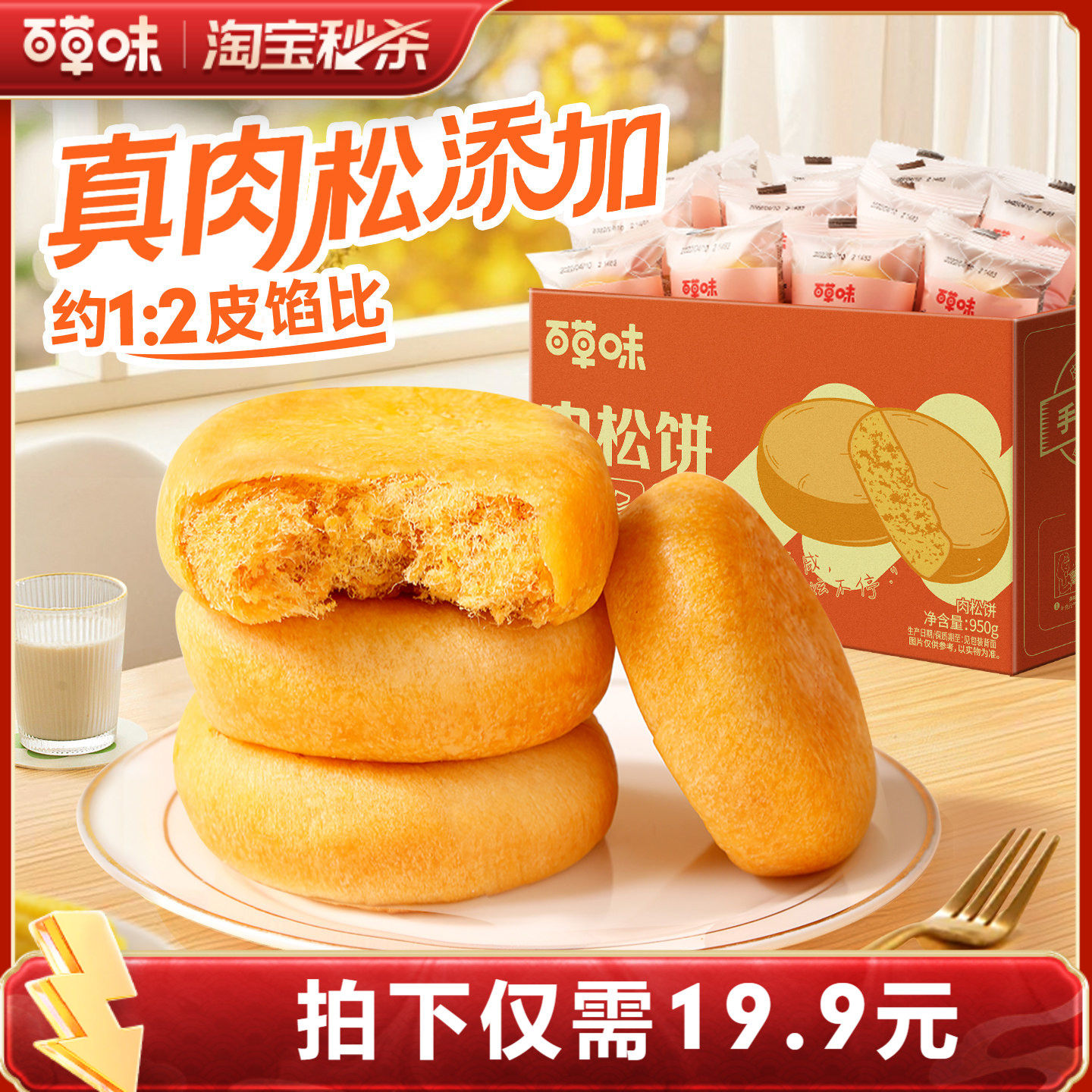 百草味肉松饼传统糕点解馋零食营养早餐面包整箱休闲小吃点心食品,零食/坚果/特产,中式糕点/新中式糕点,淘宝优惠券,粉丝福利购,淘宝优惠卷