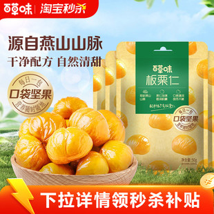 秒杀 百草味板栗仁50gx10袋即食甘栗仁坚果零食栗子仁早餐健康