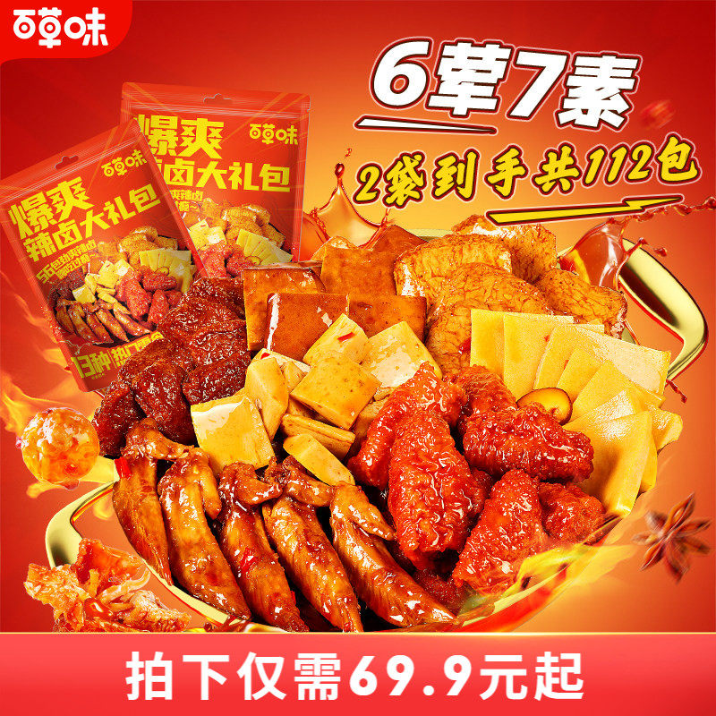 【到手112包】百草味辣卤零食礼包肉礼盒肉铺鸭脖零食年货送礼