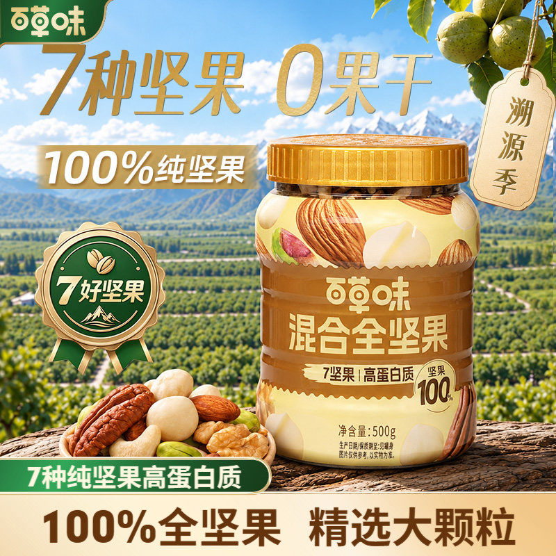 百草味每日坚果罐装腰果休闲国庆送礼健康零食孕妇专用开心果零食
