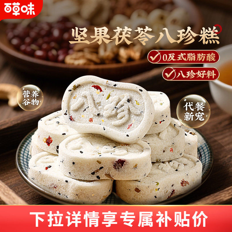 百草味坚果茯苓八珍糕小米山药传统中式糕点零食芡实糕早餐食品t