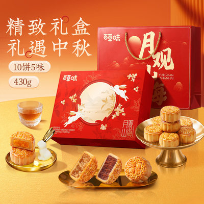 88vip兑换百草味中秋月饼礼盒月饼10只装经典广式430g送礼送长辈