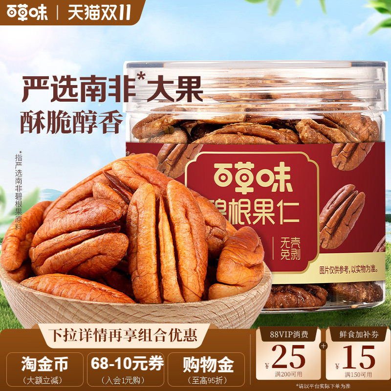 百草味碧根果仁奶香味100g山核桃仁罐装坚果休闲零食小吃新果干果