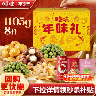 百草味坚果+零食礼盒1105gx2盒干果混合大礼包年货送礼送长辈
