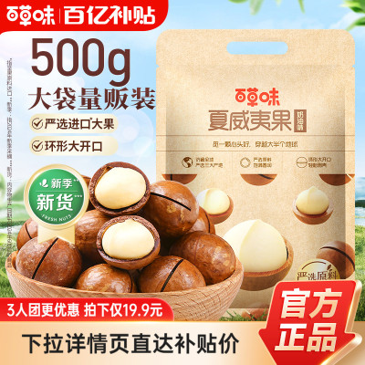 百草味夏威夷果新货薄壳500g
