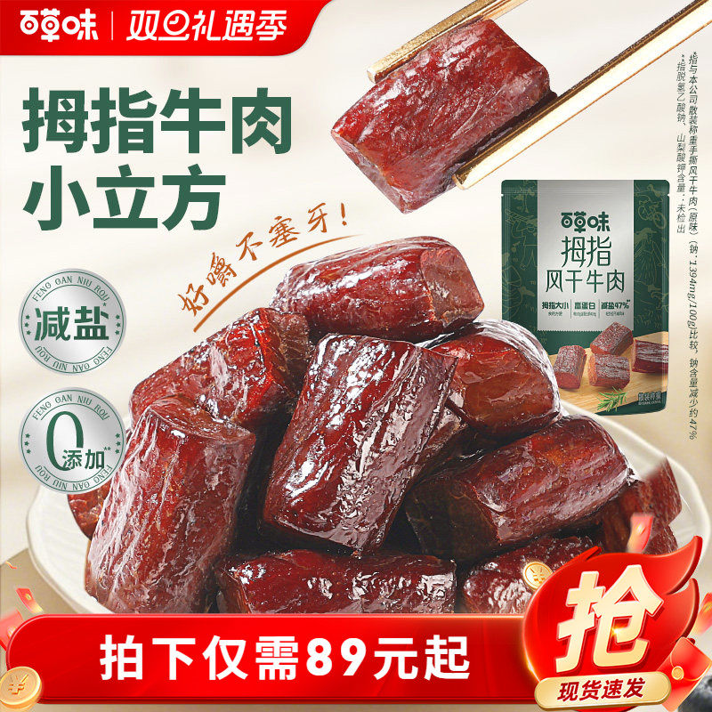 百草味风干牛肉干400g内蒙古特产手撕牛肉休闲零食露营解馋小食品