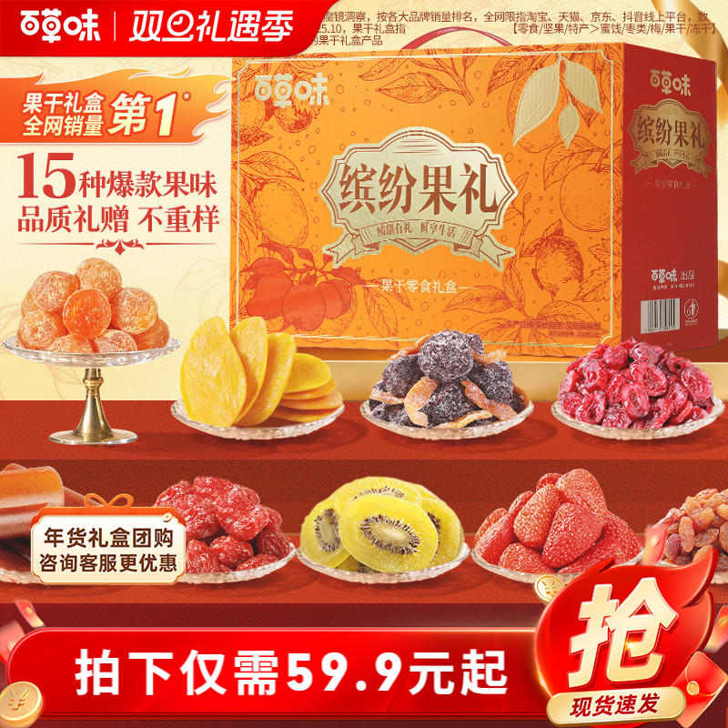 百草味缤纷水果干礼盒1718g果脯蜜饯大礼包芒果干枣零食年货送礼