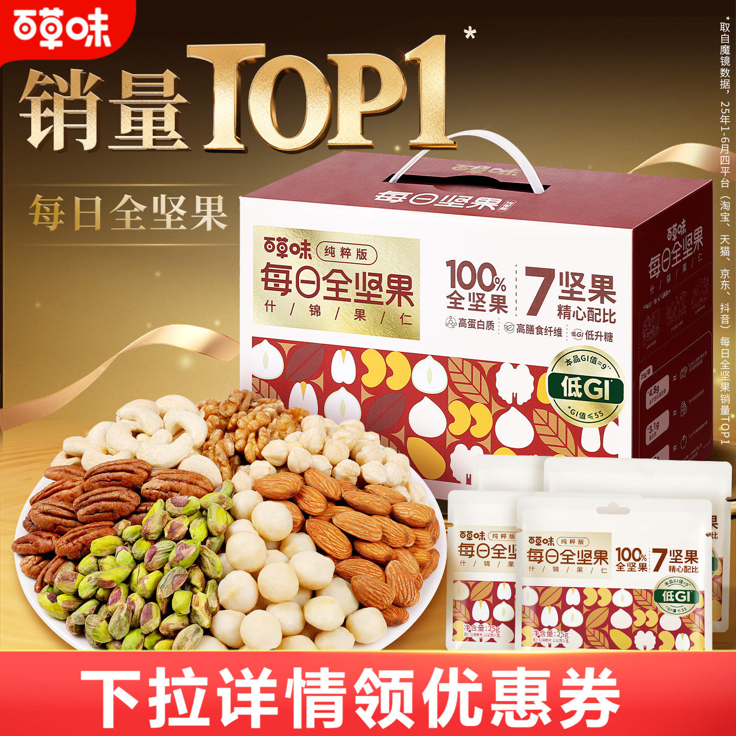 百草味7种纯坚果每日坚果650g低GI混合坚果仁孕妇健康零食