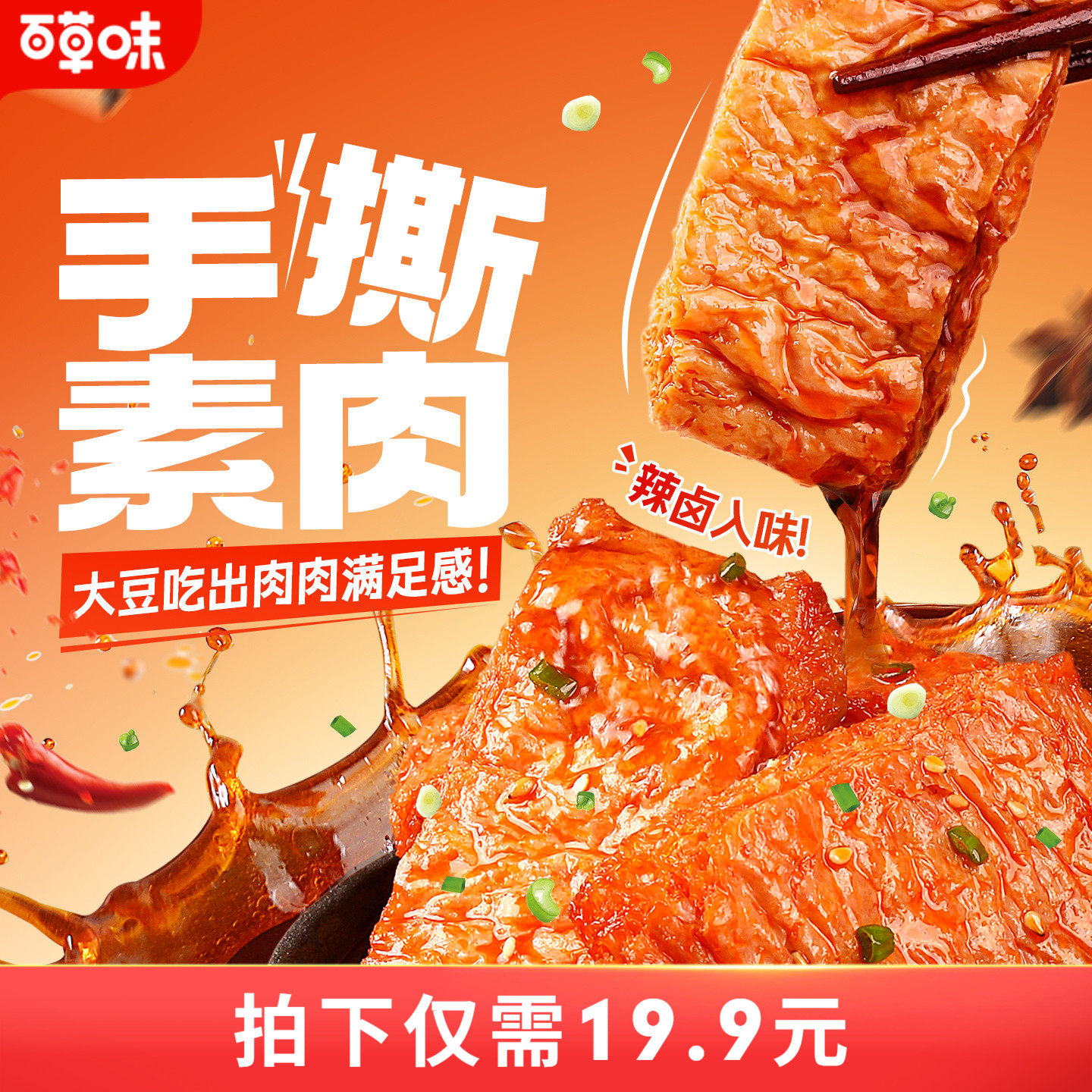 百草味手撕素肉200g豆干豆腐干素食面筋零食小吃小包装休闲