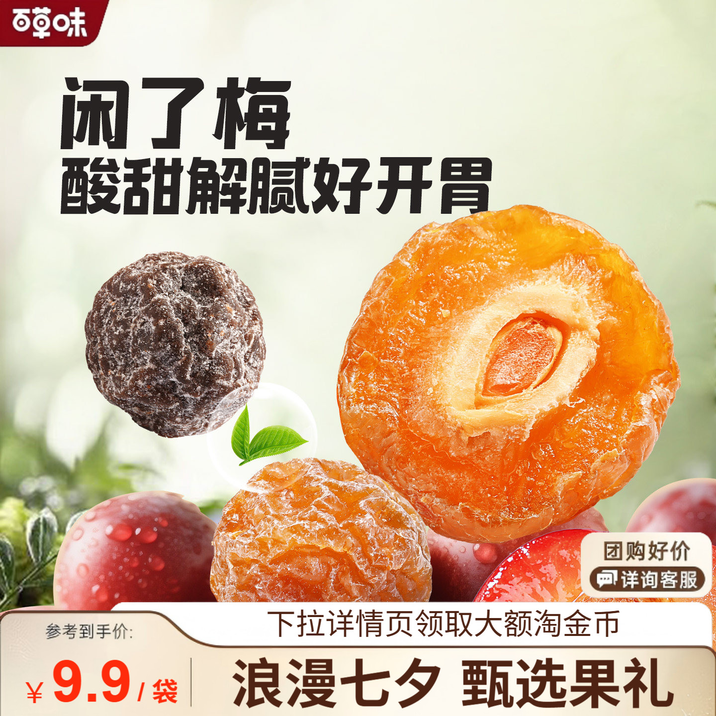 百草味闲了梅168gx3罐九制半边青乌梅话梅蜜饯果干梅子休闲零食