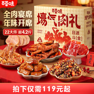 百草味零食礼包肉礼盒卤味猪肉铺休闲鸭脖鸡爪追剧零食年货送礼