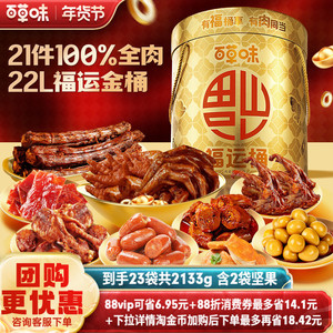 百草味大礼包1933g/21袋