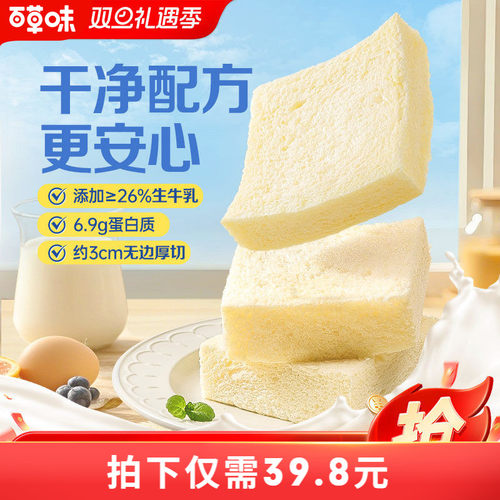 百草味牛乳无边厚切吐司490gx2面包早餐食品整箱零食代餐糕点心