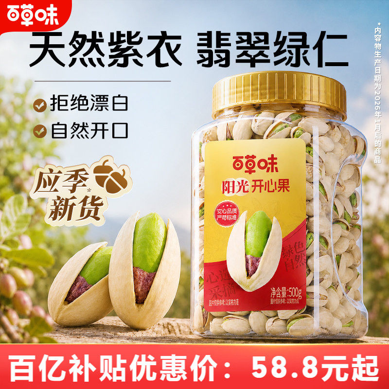 百草味开心果500g罐装大颗粒健康盐焗味坚果干果原色休闲零食
