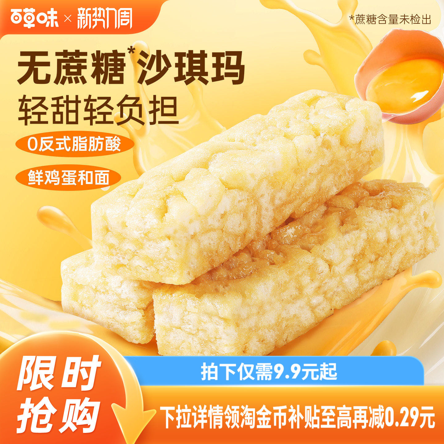百草味无蔗糖沙琪玛500g零食休闲食品囤货整箱小包装零蔗糖办公室