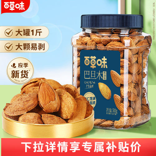 罐装薄壳巴旦木百草味