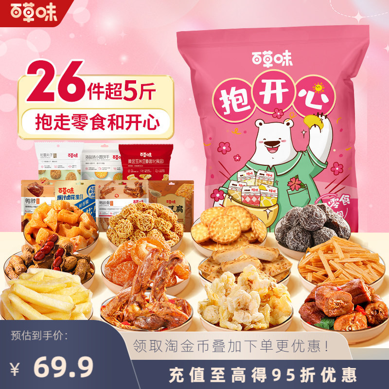 百草味零食大礼包中秋礼物送礼2.63kg休闲小吃礼品食品生日送女友