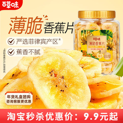 百草味零嘴办公室休闲香蕉脆片
