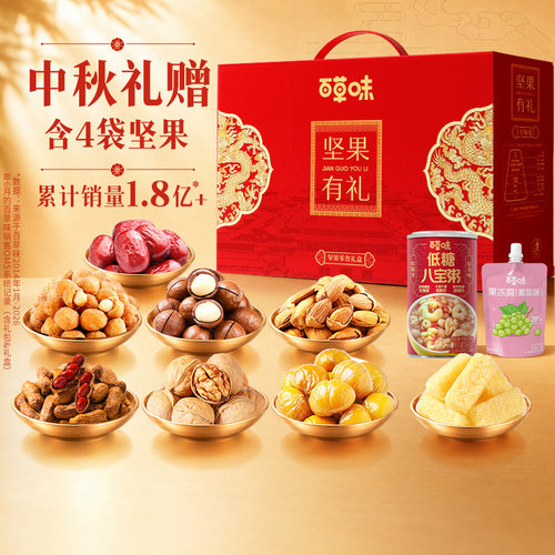 百草味坚果礼盒2026中秋送礼1188g  顺手买