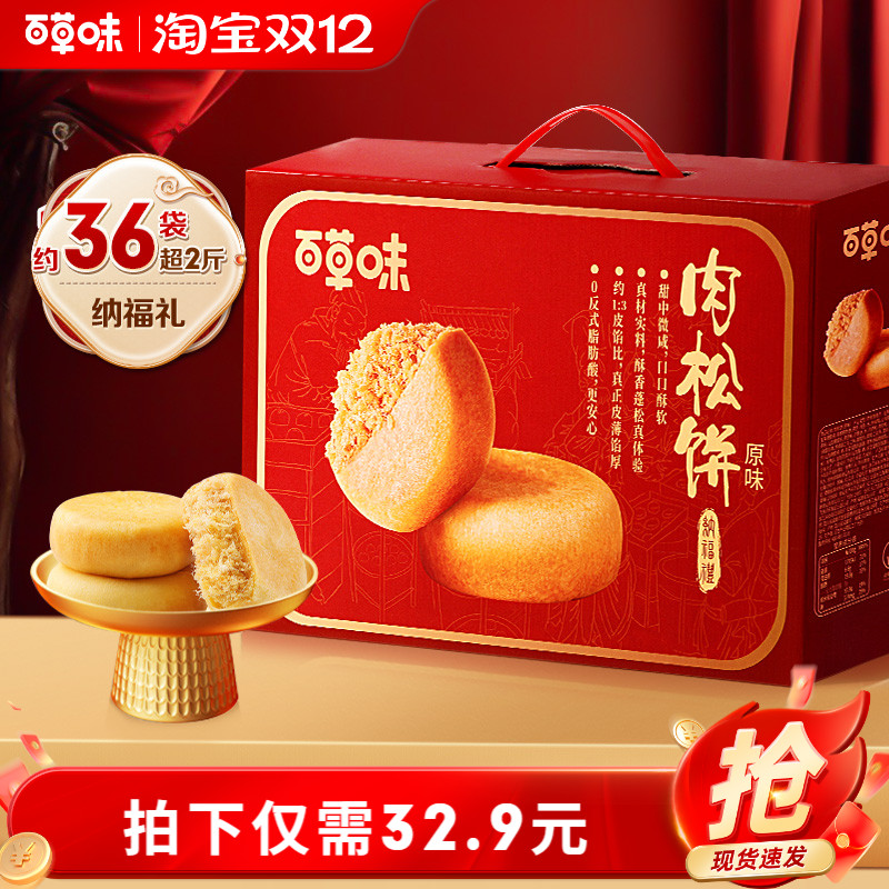 百草味肉松饼礼盒1200g零食年节送礼休闲健康食品送长辈糕点礼盒