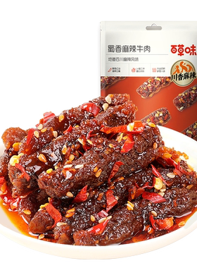 百草味蜀香麻辣牛肉400g袋新品牛肉制品干熟食露营