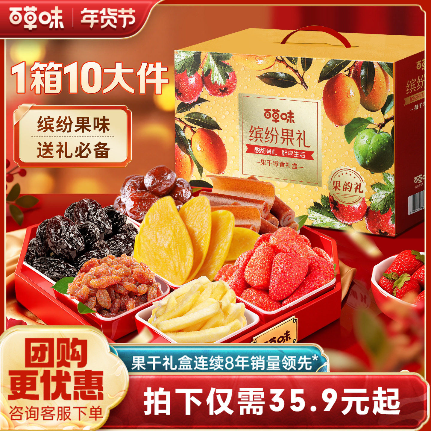 百草味缤纷水果干大礼包果脯蜜饯芒果干年货零食礼盒过年送礼长辈