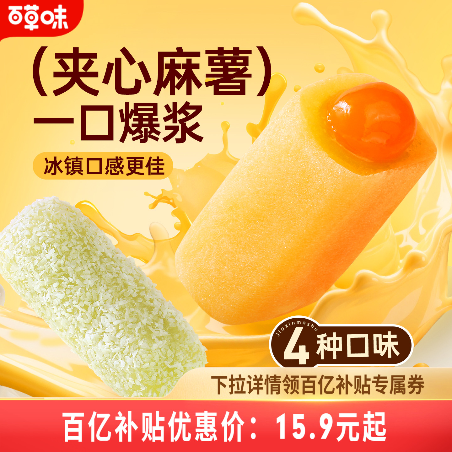 百草味夹心麻薯糯米糍传统糕点