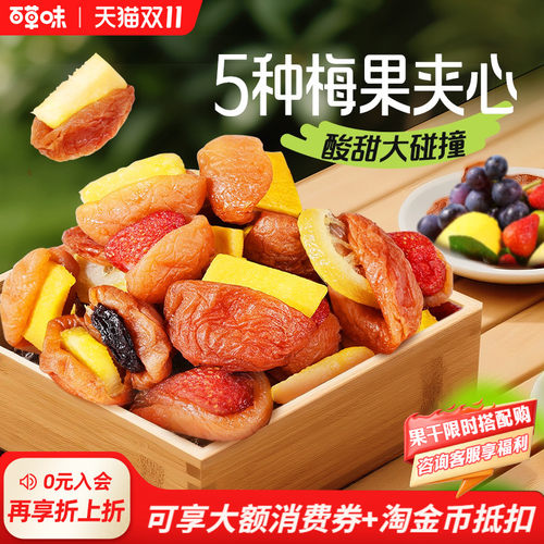 到手约30小包百草味梅夹果果200g梅夹果干芒果梅子零食果脯蜜饯