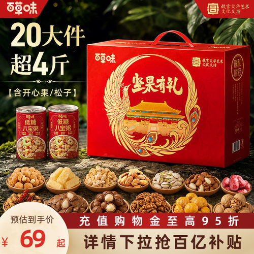 百草味坚果礼盒2146g松子开心果
