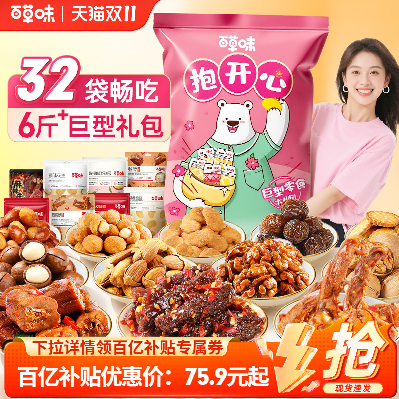 整箱巨型零食大礼包百草味