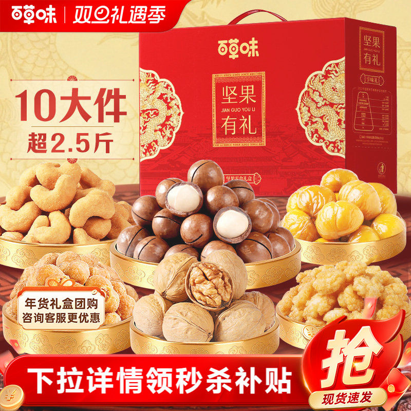 百草味坚果大礼包1260g干果年货礼盒每日坚果健康零食送礼送长辈