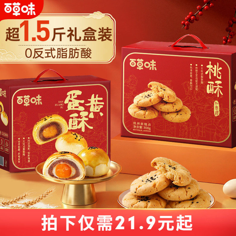 百草味桃酥礼盒800g零食节日送礼送长辈食品蛋黄酥传统中式糕点