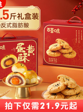 百草味桃酥礼盒800g零食节日送礼送长辈食品蛋黄酥传统中式糕点