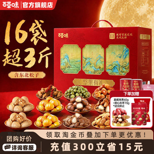 百草味坚果礼盒松子夏威夷果