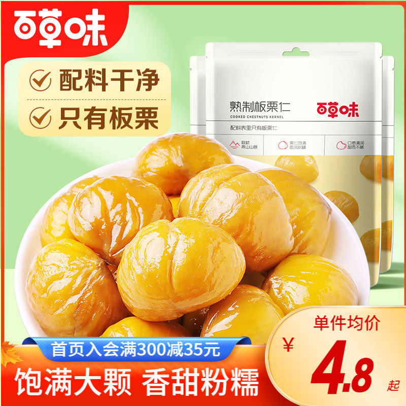 百草味即食板栗仁80gx6袋坚果零食熟制去壳甘栗仁干果栗子小吃怎么样,好用不?