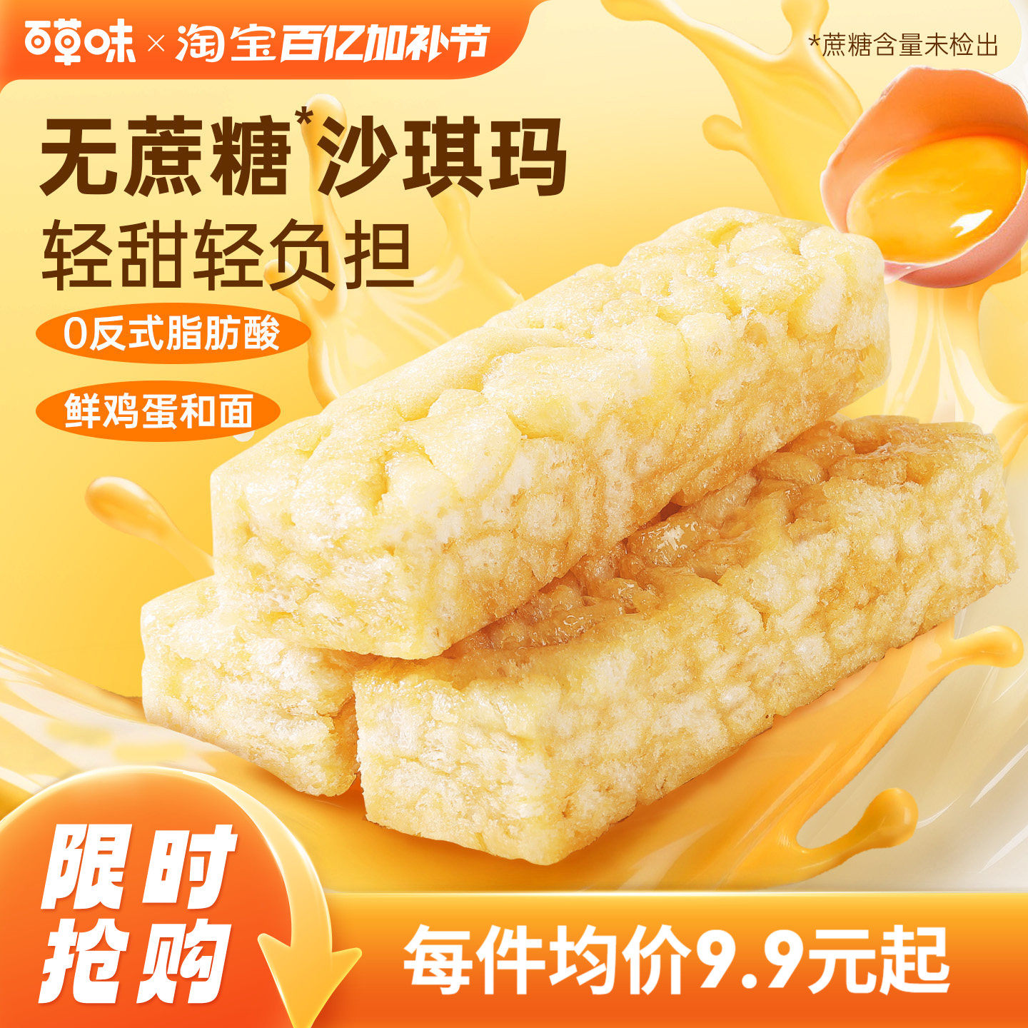 百草味沙琪玛牛乳提子办公室传统糕点零食休闲食品整箱零食无蔗糖