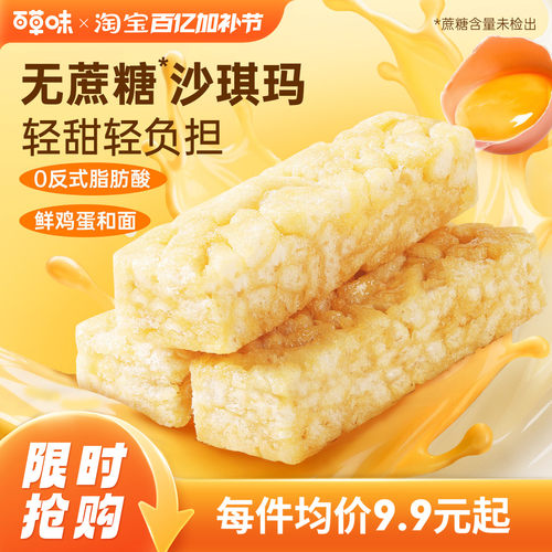 百草味沙琪玛牛乳提子办公室传统糕点零食休闲食品整箱零食无蔗糖