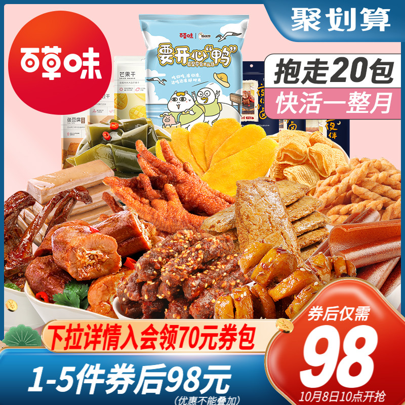 百草味巨型零食大礼包4斤/20袋送女友网红休闲食品夜宵小吃猪饲料