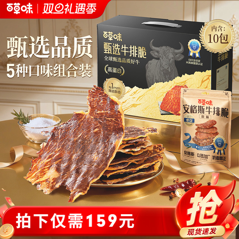 百草味牛脆脆安格斯牛排脆礼盒10袋装风干牛肉超薄香脆牛肉脆