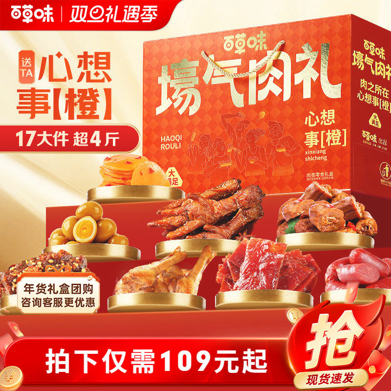 百草味大礼包2098g/17袋肉礼盒牛肉干麻辣味熟食露营夜宵解馋零食