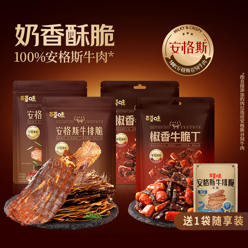 百草味安格斯牛排脆牛肉脆片牛脆脆追剧零食椒香牛脆丁图片