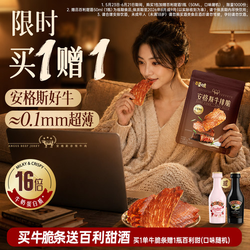 【李佳琦直播间】百草味安格斯牛排脆牛肉脆片追剧零食袋装热辣味