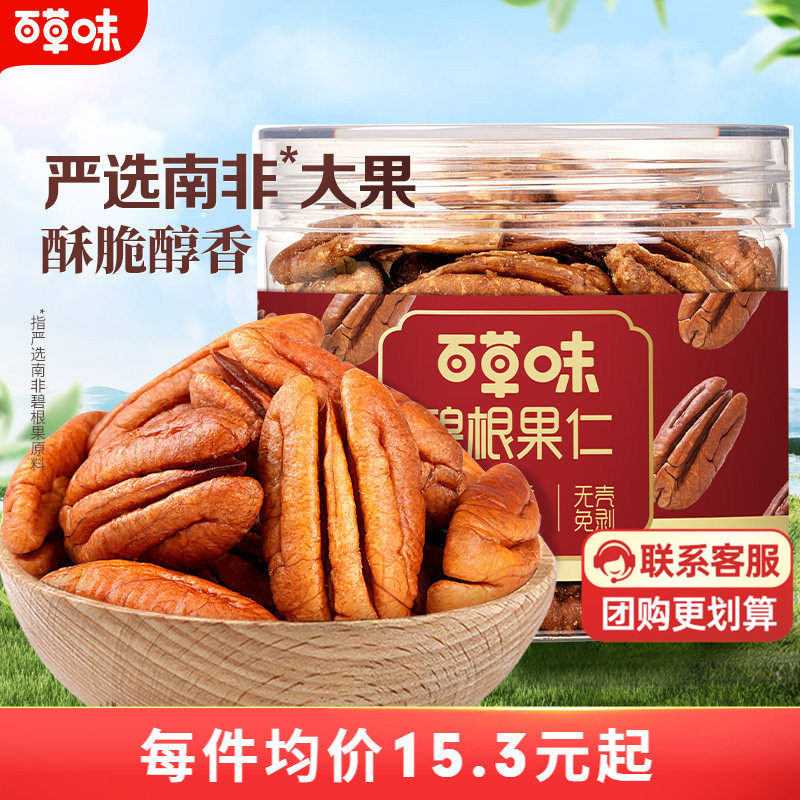 百草味碧根果仁原味100g山核桃仁罐装坚果解馋零食休闲