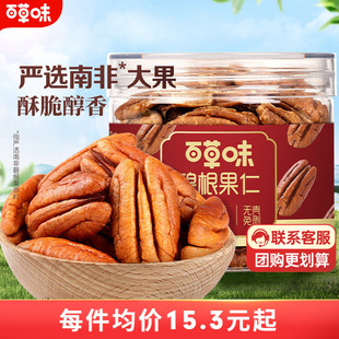 百草味碧根果仁原味100g山核桃仁罐装坚果休闲零食小吃新果干果