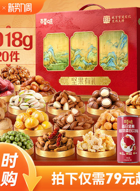 百草味坚果+零食礼盒2018g混合干果零食大礼包高端健康送礼送长辈