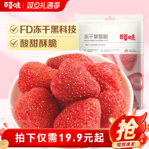 冻干草莓脆30gx2袋果脯小吃食品