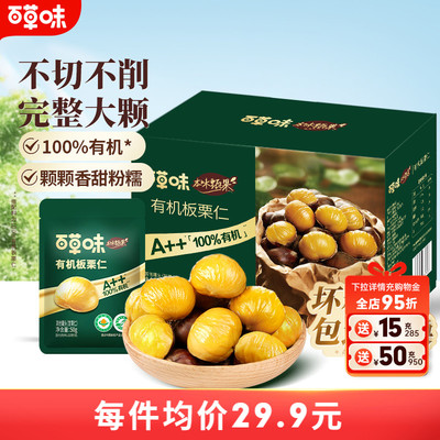 百草味本味甄果有机板栗仁500gx2盒装即食甘栗仁坚果栗子