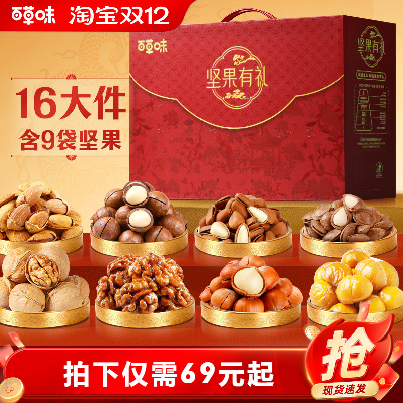 百草味纯坚果礼盒送礼送长辈